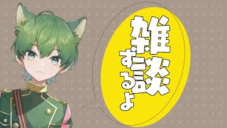 【雑にしゃべるやつ】最近遊んできたあれこれ自慢【六辻ネロ】