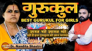 शस्त्र भी, शास्त्र भी यही है इस गुरुकुल की शिक्षा पद्धति | Panini Girls Gurukul | Dr. Nadita Shastri