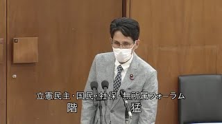 衆議院 2020年05月26日 法務委員会 #03 階猛（立憲民主・国民・社保・無所属フォーラム）