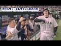 【デスターシャ】侍ジャパン・牧の円陣・声出しが規格外だったｗｗｗｗｗｗ【なんj反応】wbc 侍ジャパン　大谷翔平　ダルビッシュ有　佐々木朗希　村上宗隆　山本由伸