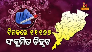 Odisha Reports 11177 New Covid-19 Cases, Khordha In Top With 3424  । NandighoshaTV