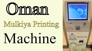 Oman | Mulkiya Printing Machine | ഒമാനിൽ കാർ ഇൻഷുറൻസ് | മുള്ള്കിയ മെഷീൻ എങ്ങനെ ഉപോയോഗികാം | Muscat ￼