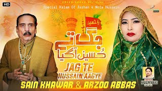 Sain Khawar & Arzoo Abbas | Jag Te Hussain Aa gya | New Qaseeda Sain Khawar | New Manqabat 2024
