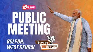 LIVE:PM Shri Narendra Modi addresses public meeting in Bolpur, West Bengal | Lok Sabha Election 2024