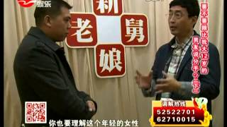 构建和谐社会《新老娘舅》20130405：要不要跟比我大12岁的男友说分手？（下）