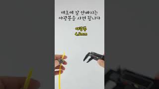 야광봉댄스 만들기 꿀팁