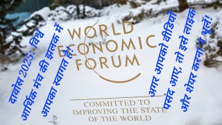 Davos 2025: World Economic Forum... #WorldEconomicForum #IndiaInDavos #SustainableDevelopment #AI #news