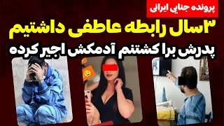 چند فقره سوقصد هولناک به پسر بیرجندی در تهران ! تلاش برای له کردن ۲نفر زیر آسانسور !