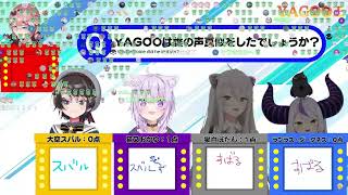 YAGOOに完全敗北する大空スバルUC【ホロライブ切り抜き/YAGOO王/大空スバル/猫又おかゆ/獅白ぼたん/ラプラス・ダークネス/鷹嶺ルイ】