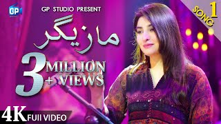 Gul Panra Song 2020 | Mazigar | Official Video | Pashto Music | Gul Panra Ghazal 2020 Hd