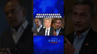 李显扬发诽谤言论，两位部长胜诉，尚穆根维文交由法庭裁定赔偿金额 #李显扬 #尚穆根 #维文 #诽谤 #莱道路 #RidoutRoad #LeeHsienYang