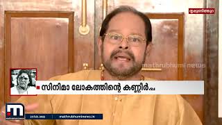 മലയാളത്തിന്റെ പ്രിയ നടി കെപിഎസി. ലളിതയ്ക്ക് വികാരനിർഭരമായ യാത്രാമൊഴി നൽകി തൃപ്പൂണിത്തുറ