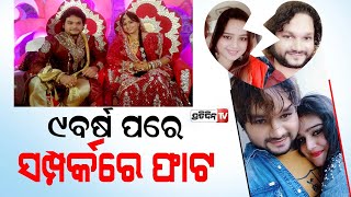 ଶ୍ରୀୟା ଓ ହ୍ୟୁମାନ ସାଗରଙ୍କ ହେବ ଥାନାରେ ବୁଝାମଣା। humanSagar \u0026 wife marital discord reaches policestation