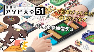 【世界のアソビ大全】すべて遊びつくす＃3【雷月あず³/#新人Vtuber】