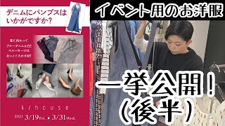 【後半戦】店内商品一挙ご紹介コーナー＃101