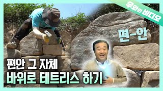 바위로 테트리스 하는 이 남자! 클라스가 다른 상남자의 취미 ┃Mysterious Stone Wall in the Middle of a Mountain