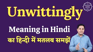 Unwittingly meaning in Hindi | Unwittingly ka matlab kya hota hai | English to hindi