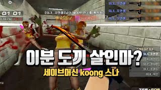 [서든어택]세이브머신 koong스나 신리 에보매드무비