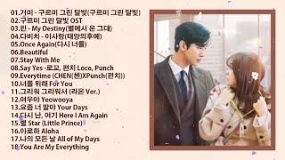 사내맞선 OST  -  💓💓드라마 OST 뮤지컬 모음 (광고 없음)  -  한국 드라마 ost  -  드라마 OST  -  한국 OST 영화 시리즈