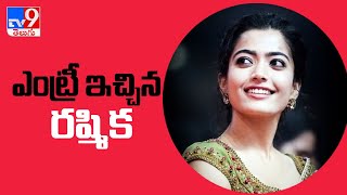 Rashmika Mandanna joins in her another Bollywood project - TV9