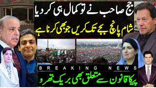 Judge sahb clean chit to Sharif Family | Lahore high court order on Minar e Pakistan jalsa |PECA law