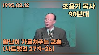 조용기 목사 