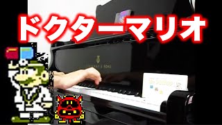 ドクターマリオ ピアノメドレー Dr.Mario Medley on piano