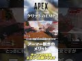 【 apex 】クリプトのempの仕様は理解してますか？アーマー脱ぎのメリットはこれです。【 のったん エペ解説 】 shorts