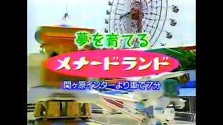 【名古屋・中京ローカルCM】 関ヶ原メナードランド  K CARフェスティバル'98