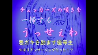 「うっせぇわ」は「ギザギザハートの子守唄」の応援ソングだった？？？（歌ってみた）