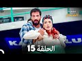 نجمة الشمال الحلقة 15(Arabic Dubbed) FULL HD