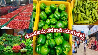 ಹೊಸೂರು ತರಕಾರಿ ಮಾರುಕಟ್ಟೆ Hosur Vegetable Market