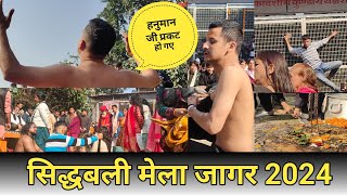 जागर सिद्धबली मेला 2024 | रोट का प्रसाद | jagar siddhbali Mela 2024