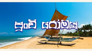 පුංචි රෝමය  | Little Rome | History of Negombo