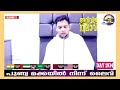 ഇന്ന് റജബ് 30 വെള്ളിയാഴ്ച.ഇന്ന് പ്രത്യേകം ചൊല്ലേണ്ട ദിക്ർ ദുആകൾ. ഉസ്താദിന്റെ കൂടെ ചൊല്ലാം