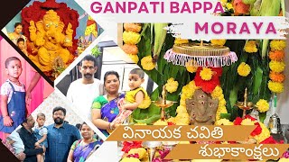 అందరికి వినాయక చవితి శుభాకాంక్షలు| Happy Vinayaka Chavithi 😍🥳