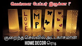 குறைந்த செலவில் அட்டகாசமான Home decor | paper lamp | night lamp | home Decoration ideas| DIY