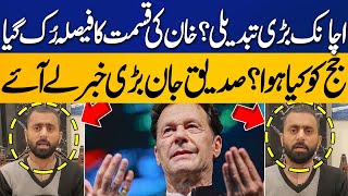 Big Update In Imran Khan Case | What Happened With Judge? | Siddique Jan Gave Big News