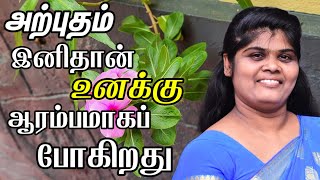 அற்புதம் இனிதான் உனக்கு ஆரம்பமாகப்போகிறது/S.KETZI SAMUEL