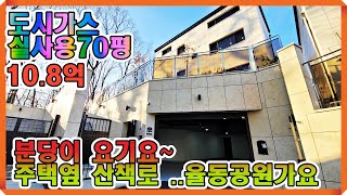 [K-019] 10.8억으로 분당의 인프라와 율동공원 산책을 집에서 바로하는 신현리전원주택.                   #오포전원주택