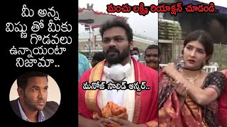 Manchu Manoj Solid Counter To Reporter Abour Manchu Vishnu Issue | manchu Lakshmi | Movie Blends