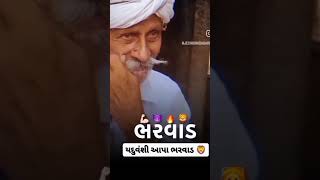 આપા યદુવંશી ભરવાડ