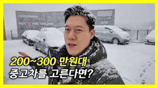 싸고 좋은 중고차 추천을 해 달라고 하였다.