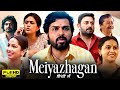 Meiyazhagan Full Movie Hindi Dubbed 2024 | Karthi, Arvind Swamy, Sri Divya | HD Reviews & Facts