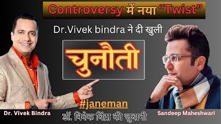 Controversy me naya Twist #controversy #twist #stopscambusiness #janeman #drvivekbindra #sandeep