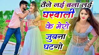 New Gurjar Rasiya || तैने नई बना लई घरवाली के मेरो जुबना घटगो || Bhupendra Khatana Ke Rasiya #rasiya