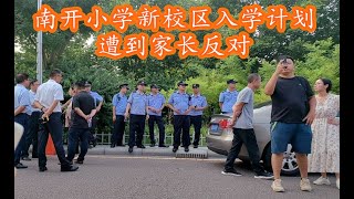 中国天津，南开小学计划9月份让小学生搬进还在装修的教室，遭到家长集体反对。丨The life in TianJin,China