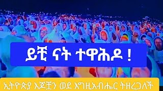 ቅድስት ሀገር ኢትዮጵያ _ስምሽን ጠርቼ_አይተዋትም:-@1alemtube