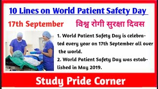 10 Lines on World Patient Safety Day | 10 Lines on World Patient Safety Day in English