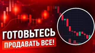 Не время покупать! Локальный и долгосрочный разбор крипторынка